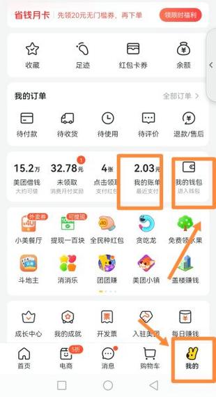 美团可以看年度账单吗图标