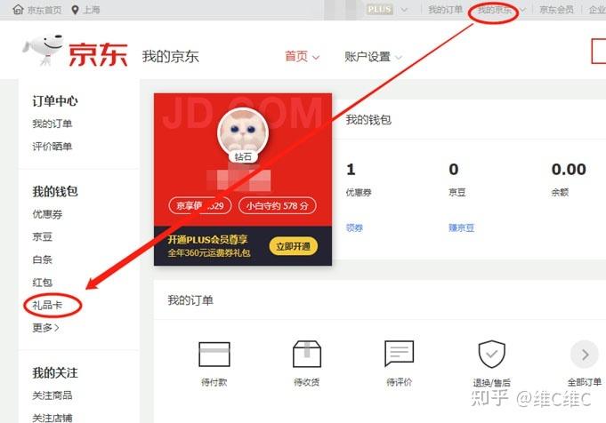 京东钱包额度1000怎么使用游戏截图