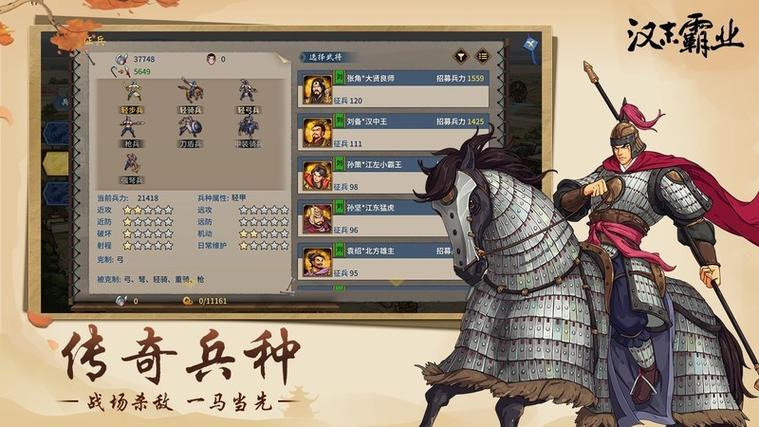汉末霸业免费缩略图
