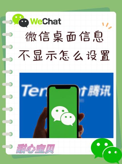 微信在桌面上不显示红点的解决方法缩略图