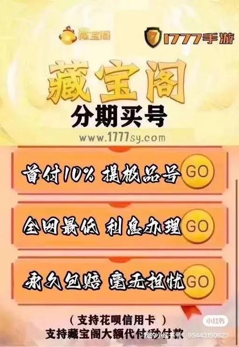 藏宝阁可以买多个账号吗缩略图