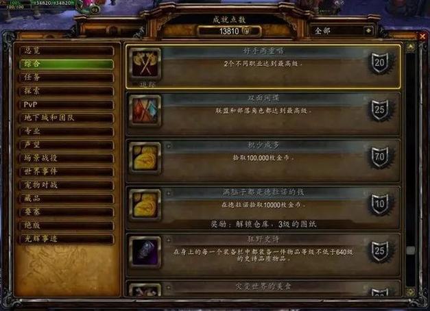 魔兽世界wlk版本速刷成就图标