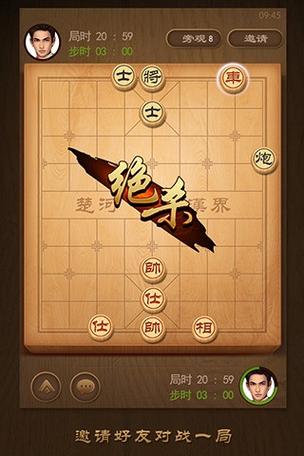 中国象棋天天象棋真人对决下载缩略图
