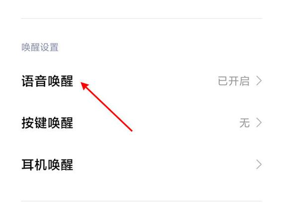 小爱同学唤醒词怎么改缩略图
