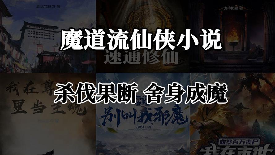 穿越女主男主魔神仙侠修真小说图标