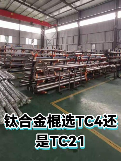 钛合金tc21和tc4哪个好缩略图