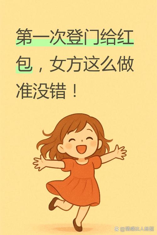 第一次去女方家给红包吗缩略图
