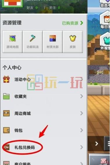 我的世界网易版钻石兑换码2026图标