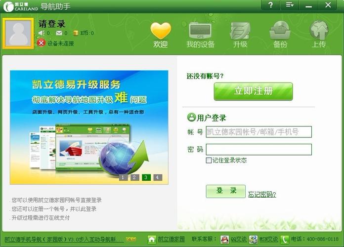 车载导航凯立德怎么升级缩略图