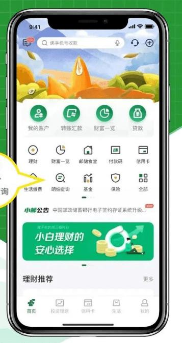 中国邮政储蓄银行查询账户余额的方法缩略图