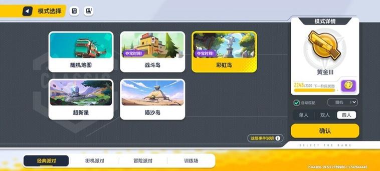 香肠派对躲猫猫模式开放时间缩略图