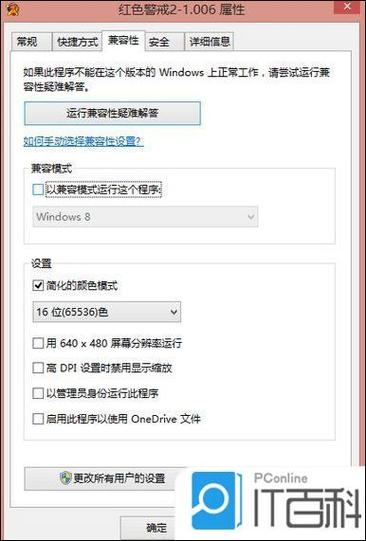电脑打开游戏后立刻切回桌面游戏截图