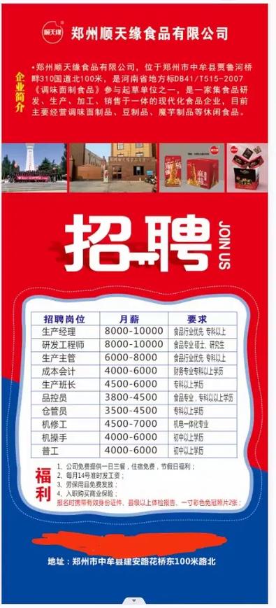 郑州的十大企业招聘缩略图