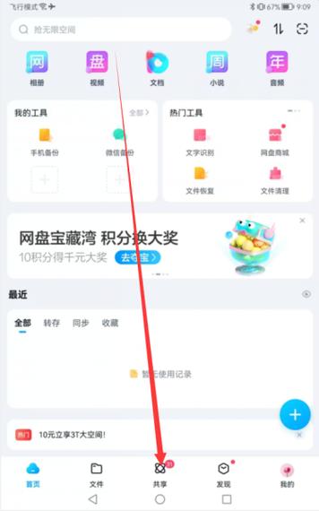 百度云资源共享群组链接群小众圈子缩略图