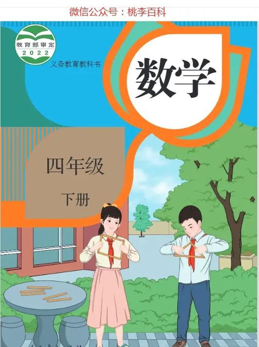 数学书四下人教版电子书游戏截图