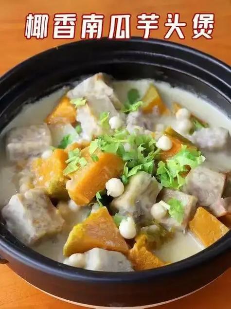 香芋和南瓜怎样做缩略图
