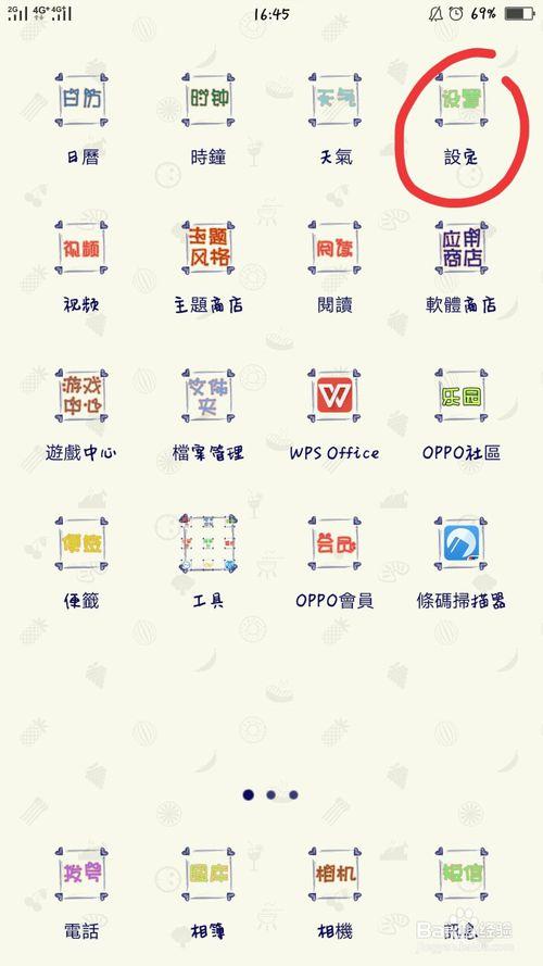 手机主题老是自动更换图标