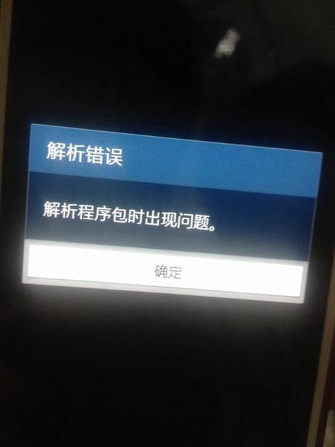 解析包时出现问题是什么意思图标