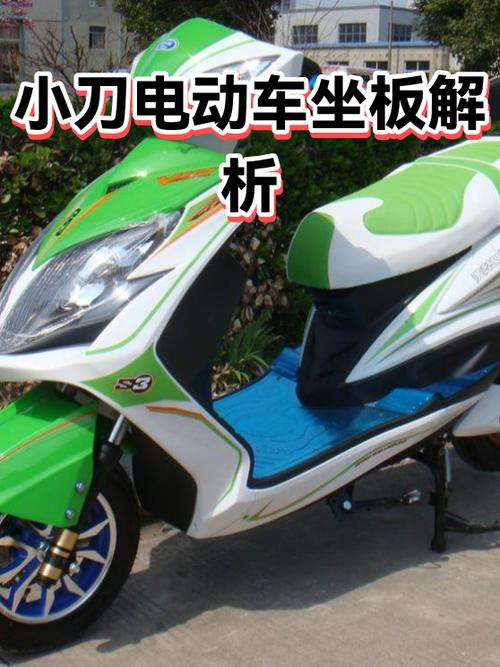 小刀电动车开坐垫盖教程缩略图