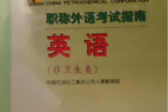 中石化职称级别一览表缩略图