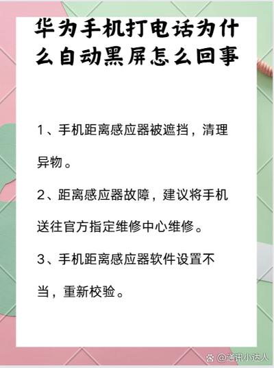 打电话的时候手机黑屏怎么回事图标
