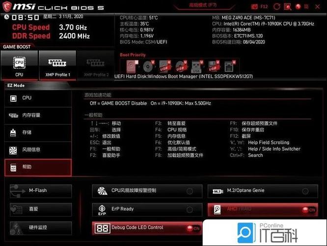 微星主板开机一直进入bios问题解决方法缩略图
