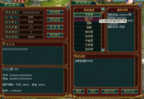 问道手游帮派宗旨大全缩略图