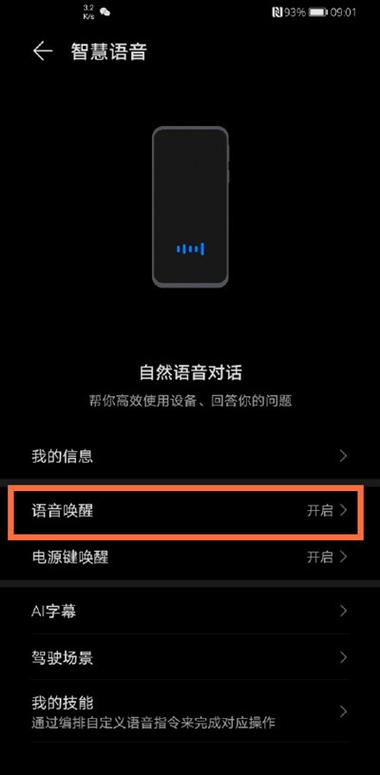 华为语音唤醒词是啥缩略图