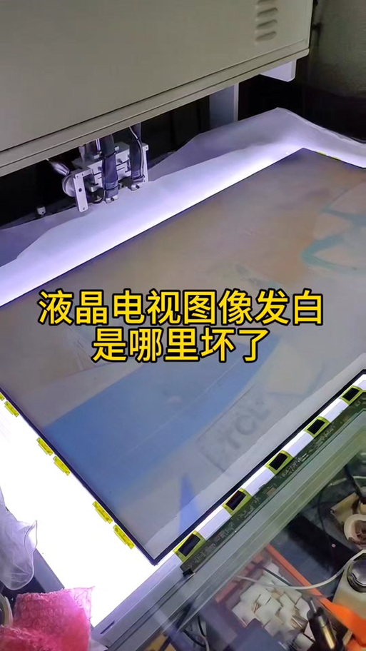 液晶屏幕发白像雾图标