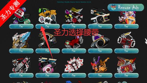假面骑士RainDay豪华版合集V3.6.游戏截图
