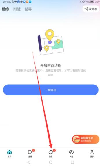 陌陌怎么关闭天天抢车位缩略图