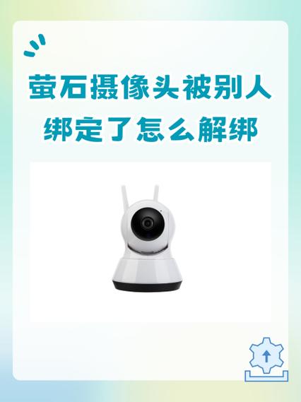 被别人绑定监控如何解除图标