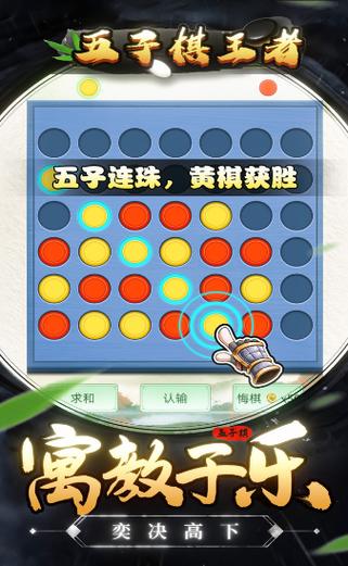 世界上五子棋最厉害的人游戏截图