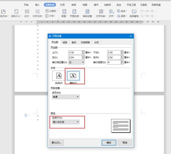 wps文档横向设置方法缩略图