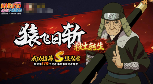 火影忍者ol秽土三代获得