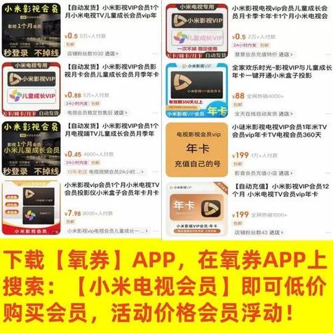 小米影视会员激活码是多少缩略图