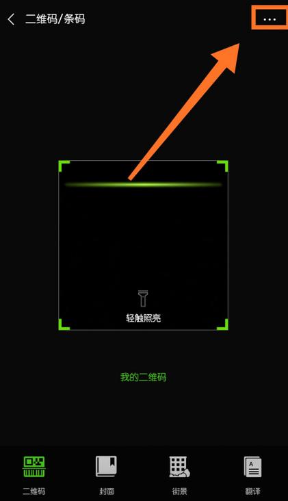微信扫一扫添加不到桌面的解决方法缩略图