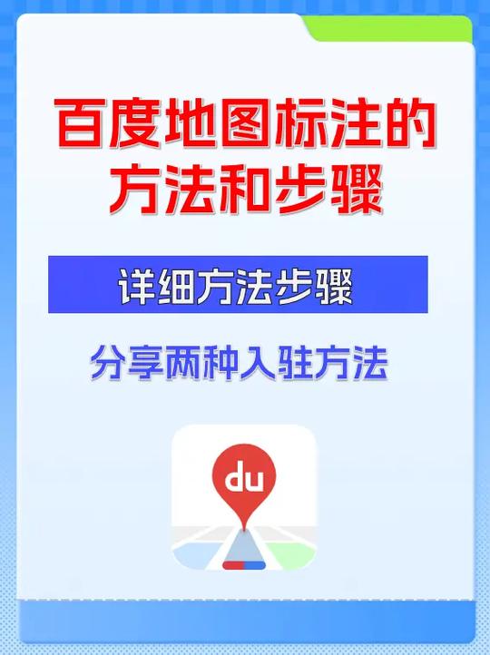 怎样让百度地图上显示自己的门店图标