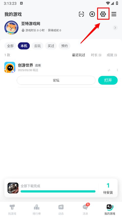 taptap广告下载的安装包在哪删除缩略图