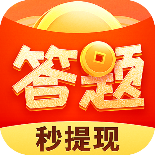 多多答题大王赚钱版怎么赚钱图标
