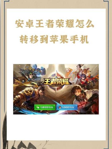 苹果怎么转安卓系统王者荣耀图标