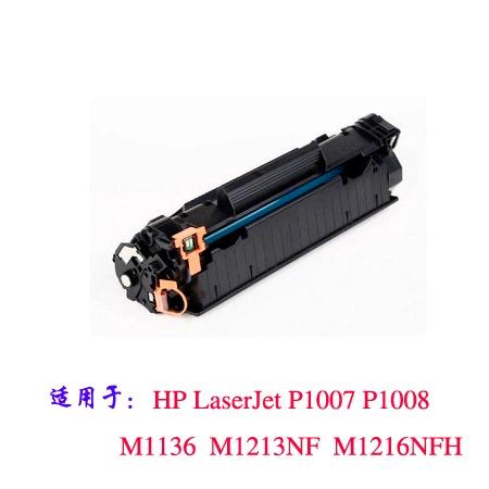 惠普1213硒鼓型号缩略图
