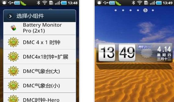 显示农历天气时钟小部件下载