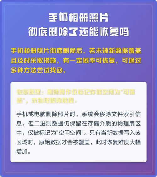手机里彻底删除的照片还能恢复吗图标