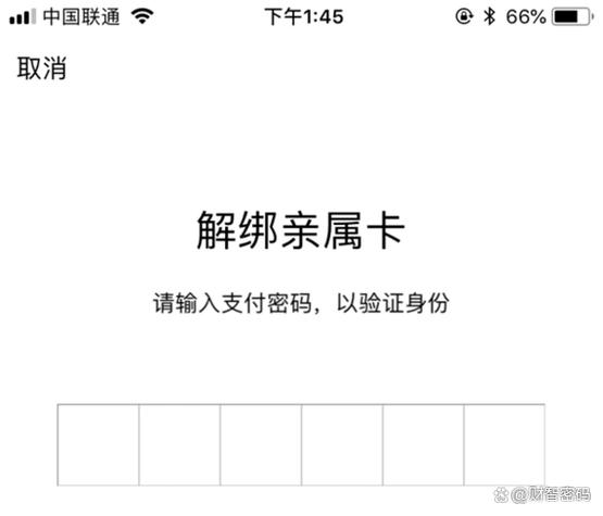 别人给的亲属卡怎么解绑图标