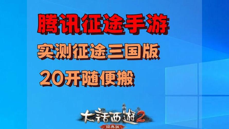 20开手游电脑配置游戏截图