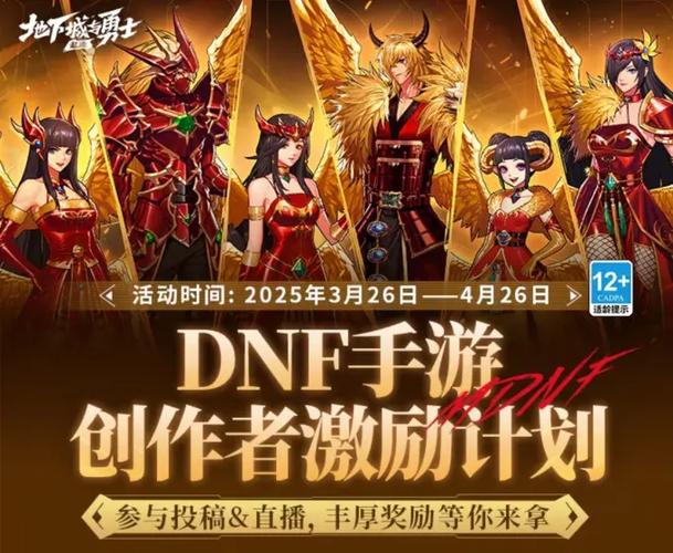 地下城与勇士手游安卓版下载图标