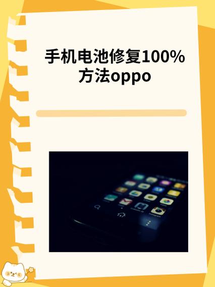 手机一直处于oppo状态怎么办缩略图