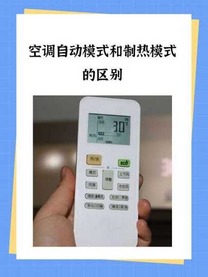 空调自动模式可以制热吗缩略图