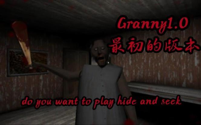 Granny仿PC菜单游戏截图
